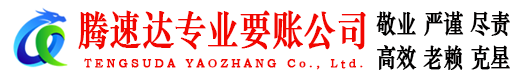 惠城要账公司